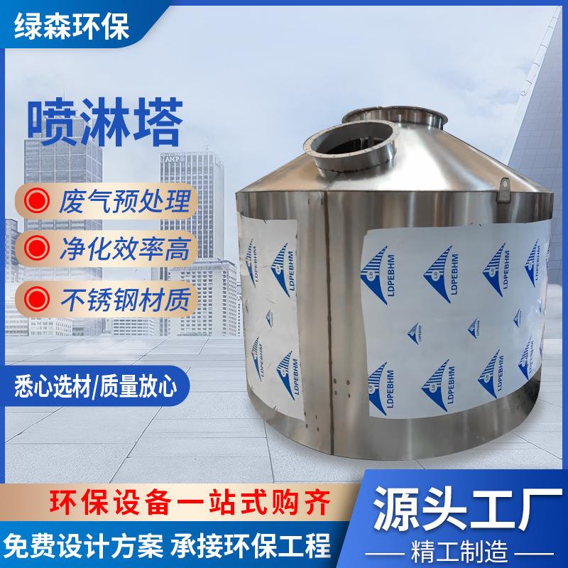 不锈钢喷淋塔废气处理设备工业洗涤塔环保设备pp除尘酸雾水淋塔