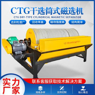 铁粉选矿永磁干式筒式磁选机 CTG强磁滚筒磁选机分离设备厂家