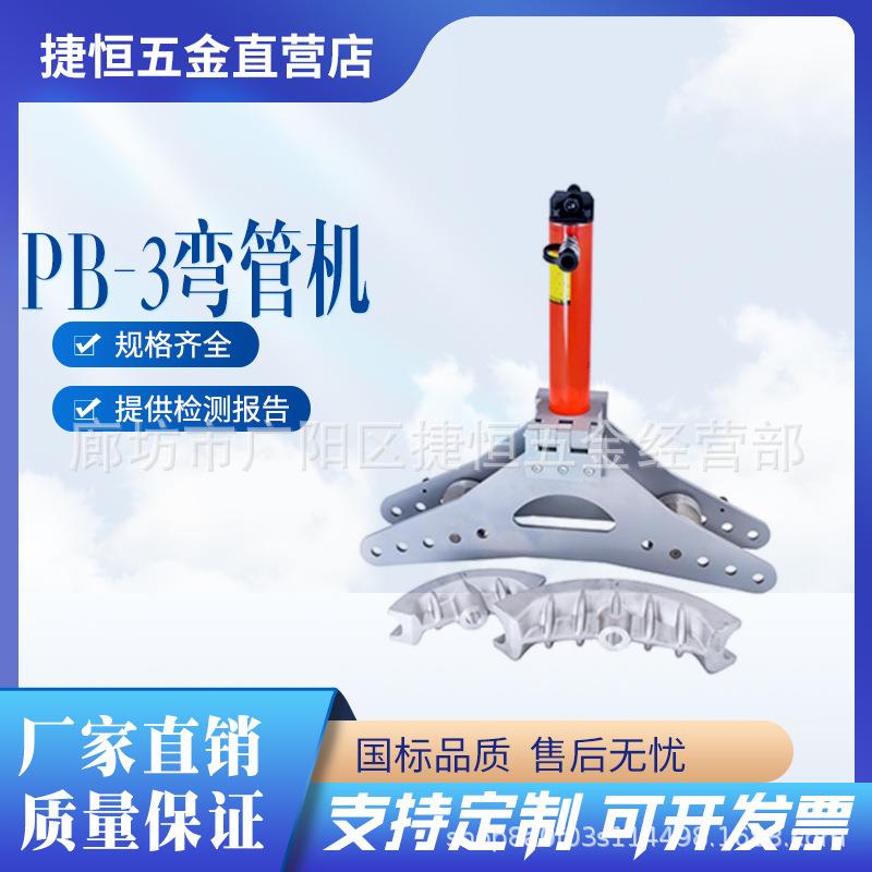 PB-3铝合金弯管机水管折弯机厚钢管弯排机厚电气管弯管器