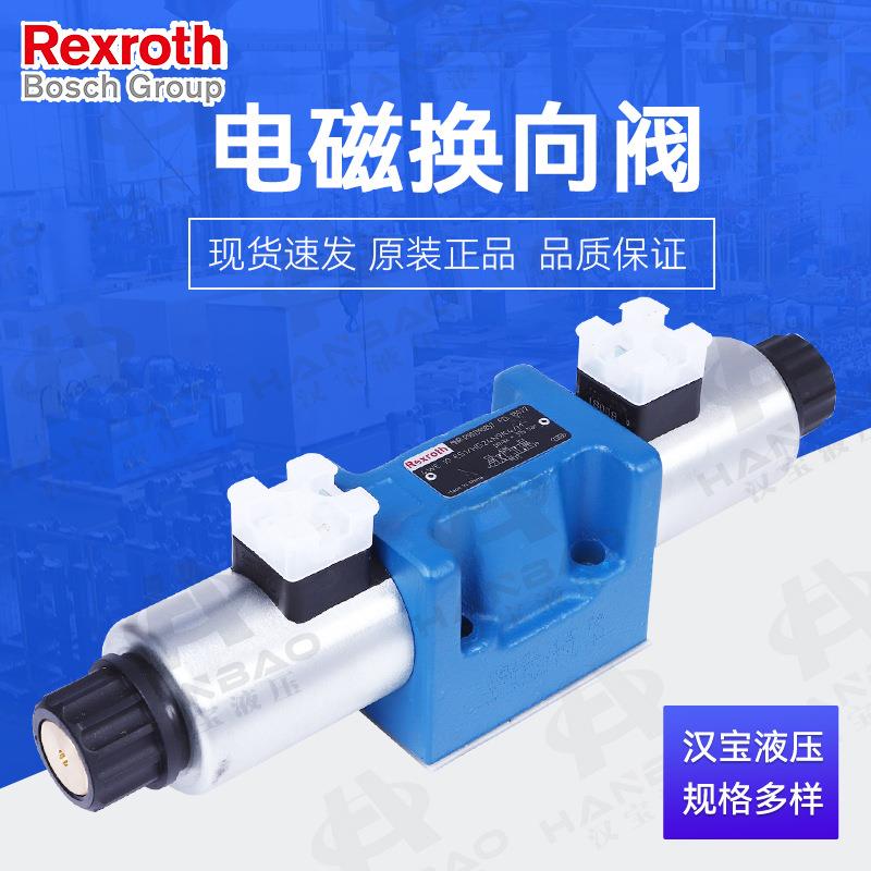 电磁阀4WE10E51/HG24N9K4三位四通控制元件液压电磁换向阀