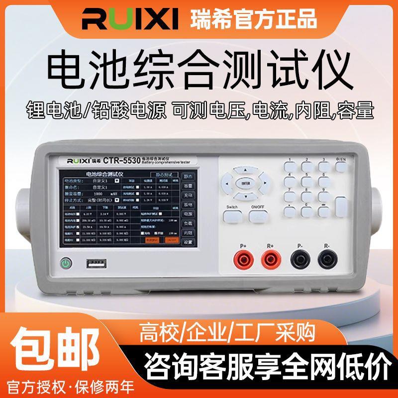 CTR-5530锂电池综合测试仪电压电流内阻充放电池容量测试仪