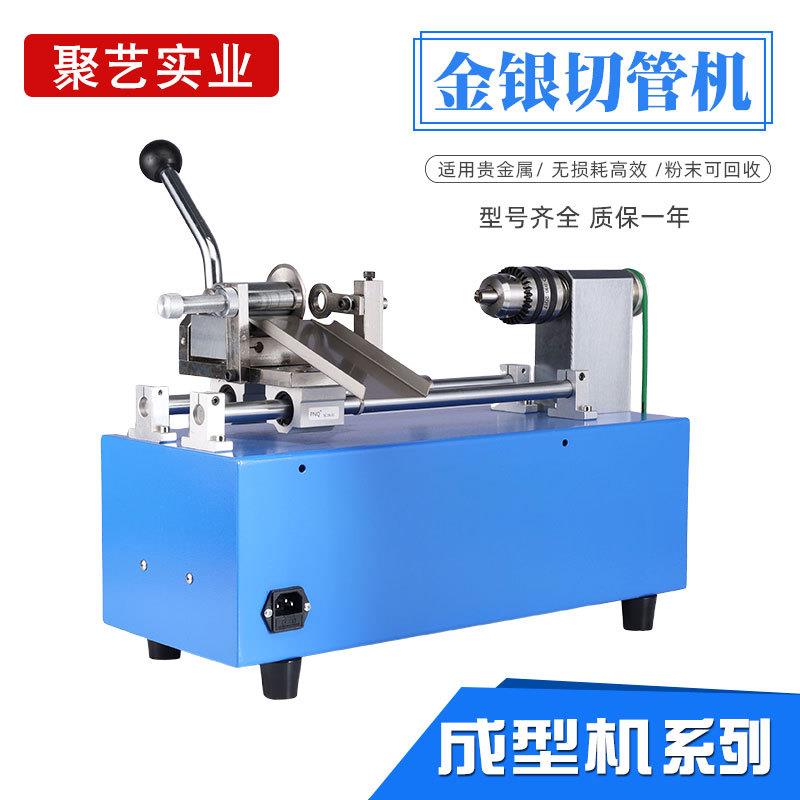 切割设备精密分切金属圆棒板材手镯戒指切断机首饰加工器材切管机