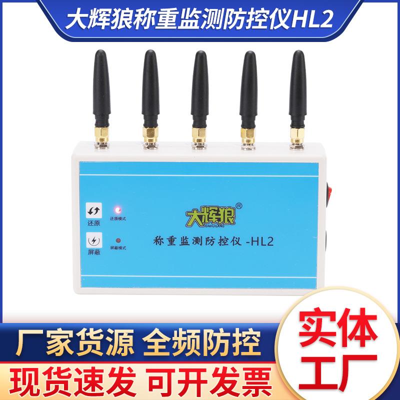 HL2称重监测防控仪衡器地磅电子秤报警防干扰计量监测仪器