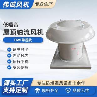 I低噪声屋顶消防排烟风机 FDWT FDWT防腐玻璃钢轴流式 屋顶风机