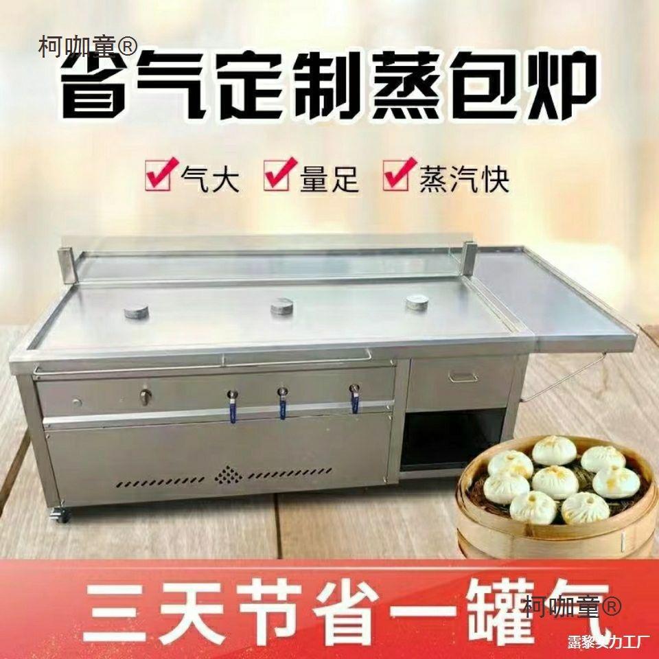 蒸包炉早餐店链锁包子售卖保温台节能多功能三眼油水分离蒸麦太保