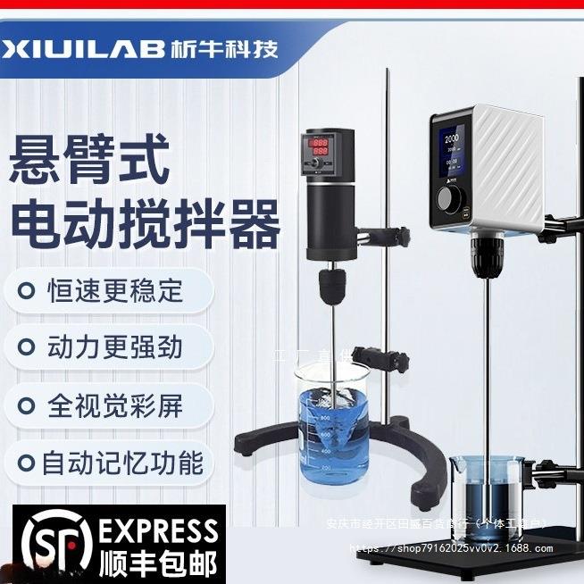 析牛悬臂式电动搅拌机实验室小型数显恒速定时工业机械搅拌器