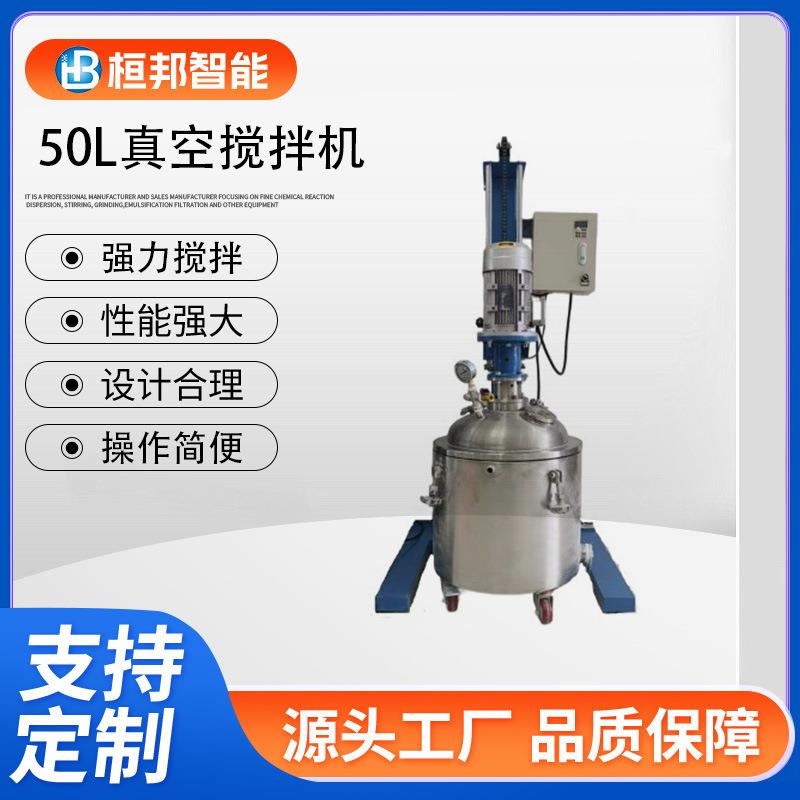 50L真空搅拌机电池浆料胶黏剂高分子材料分散抽真空高粘度搅拌机
