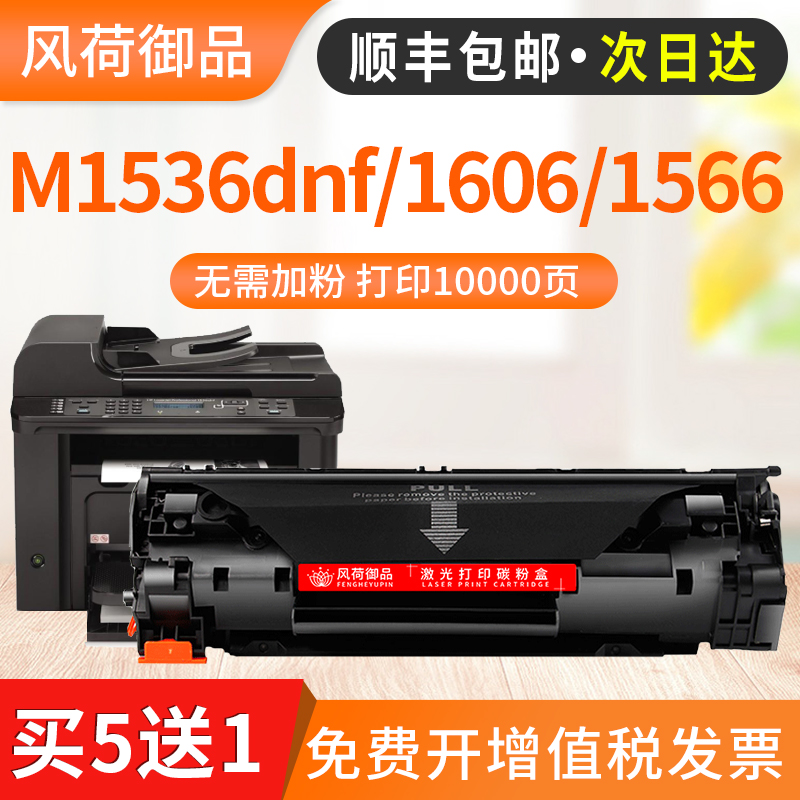 惠普硒鼓易加粉打印机墨盒