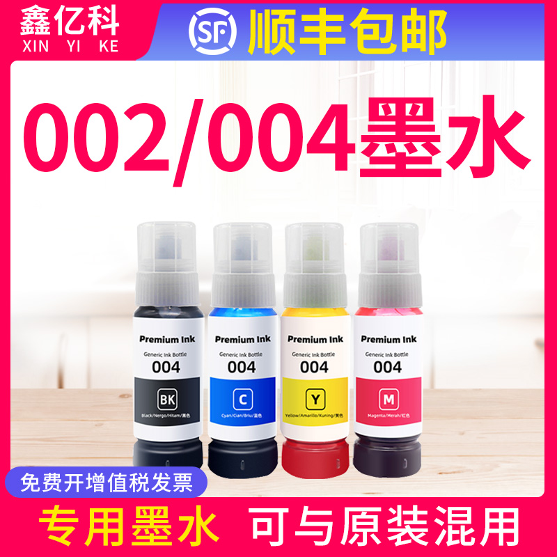 适用爱普生连供四色打印机