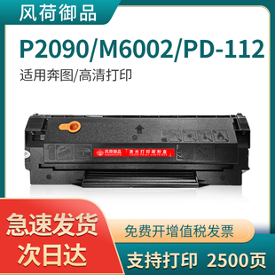 P2650N P2605N PD115硒鼓M6002 适用PANTUM奔图P2090硒鼓PD112H