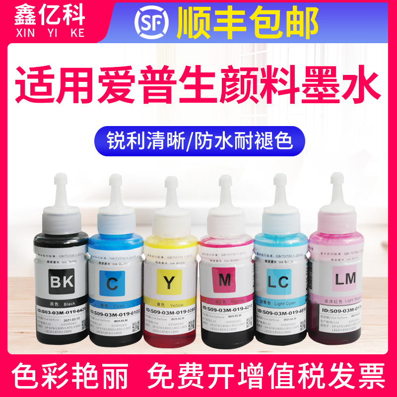 适用爱普生颜料墨水六色