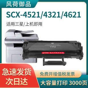 适用三星4521f硒鼓SCX-4321ns 4621NS ML1610 2010打印机墨盒4650