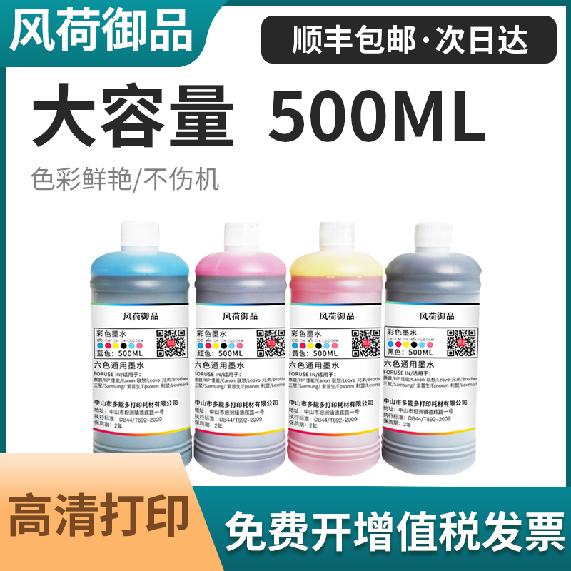 打印机墨水适用爱普生惠普佳能