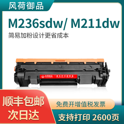 风荷御品惠普粉盒适用硒鼓