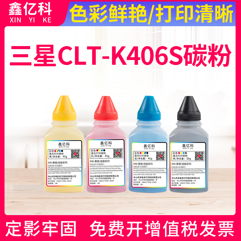 适用三星C460FW碳粉打印机