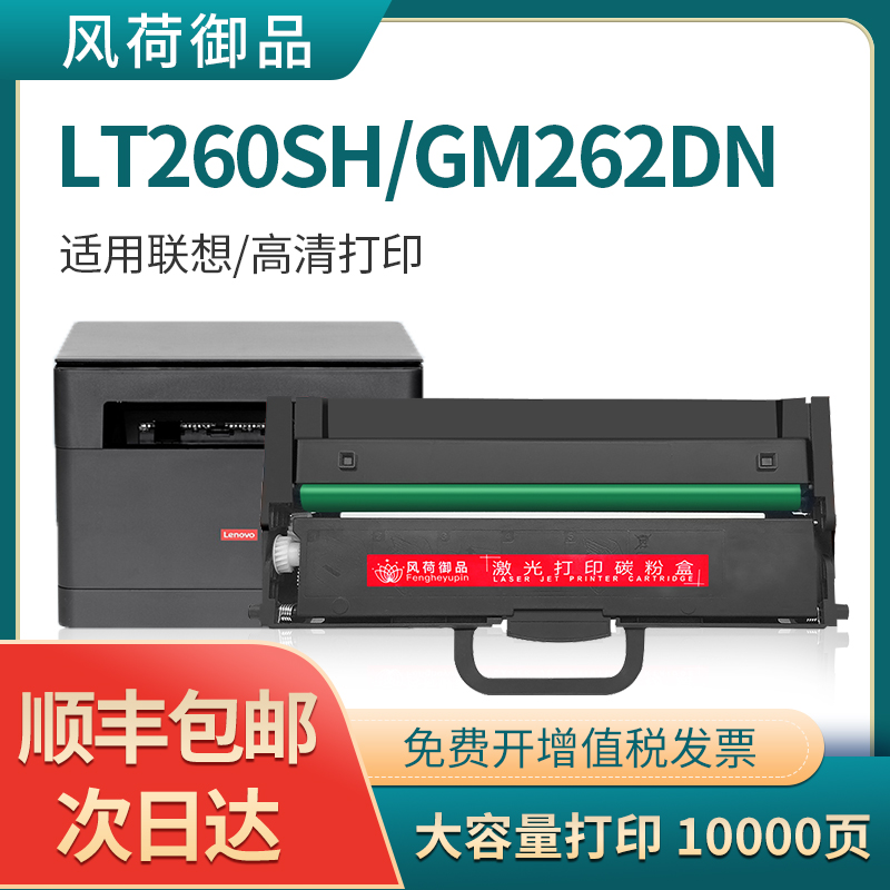 联想硒鼓激光复印一体机墨粉盒