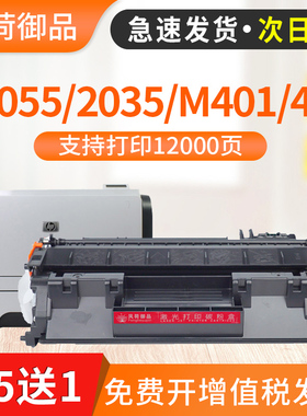 适用惠普p2055d硒鼓p2035n M401d M425dn/dw打印机墨盒HP LaserJe