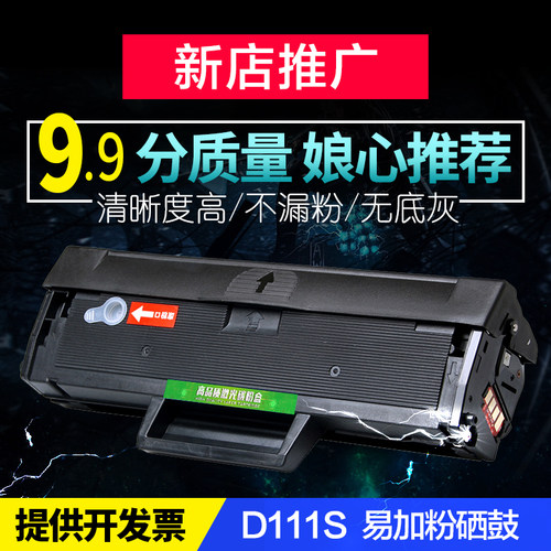 三星硒鼓打印机易加粉墨盒