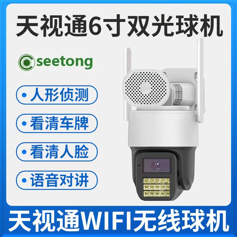 宜科监控无线监控wifi摄像头 室外监控室内监控400万高清监控