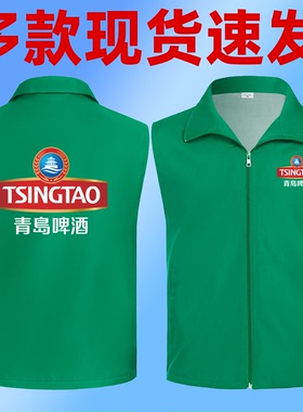 青岛啤酒工作服马甲定制印LOGO广告工衣印字logoPOLO衫工作服定制