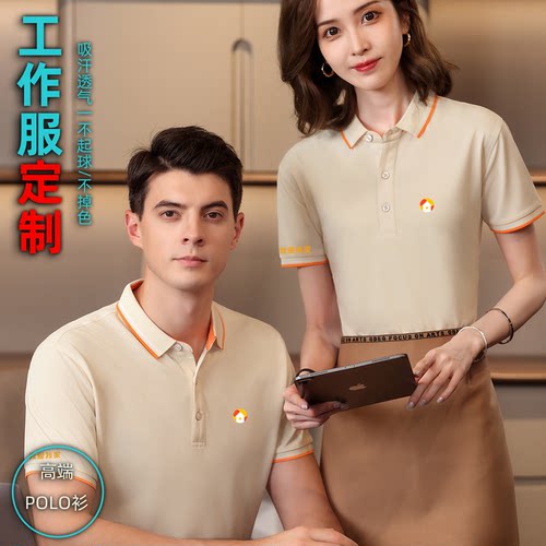 我爱我家销售顾问POLO衫短袖定制