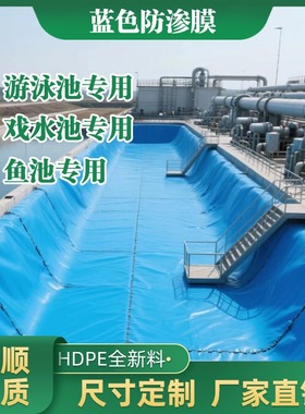 蓝色养殖膜鱼塘防渗膜蓝色防水布土工膜泳池防水膜水产漏水膜地膜