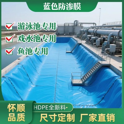蓝色养殖膜鱼塘防渗膜蓝色防水布土工膜泳池防水膜水产漏水膜地膜