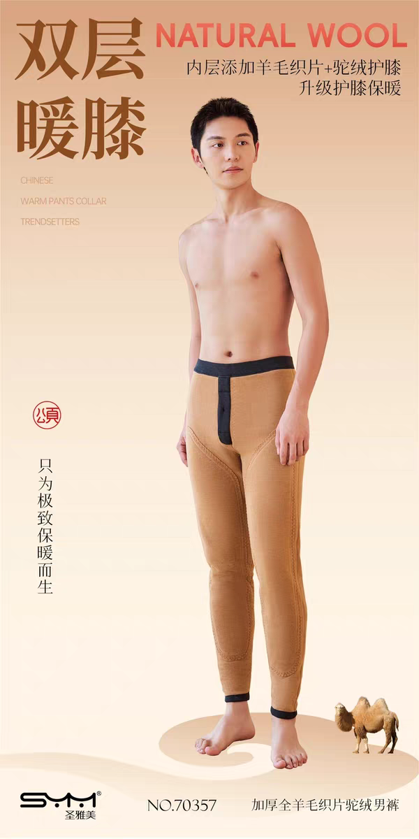 圣雅美男士羊驼绒特厚保暖裤加厚护膝大码东北一条过冬900克70357