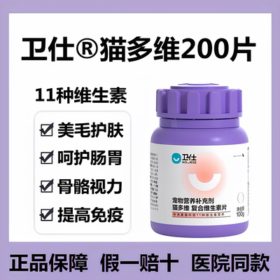 卫士猫多维化毛膏营养膏