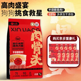 心粮正品红袋肉骨头冻干狗粮成犬幼犬粮大型犬专用泰迪比熊金毛