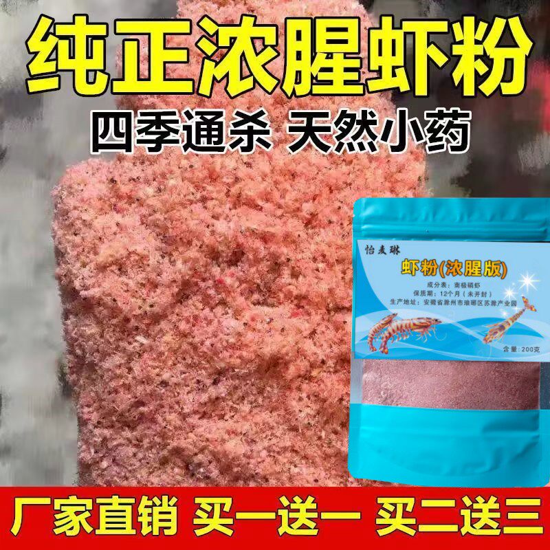 南极磷虾粉钓鱼专用饵料浓腥正宗活饵/谷麦饵等饵料