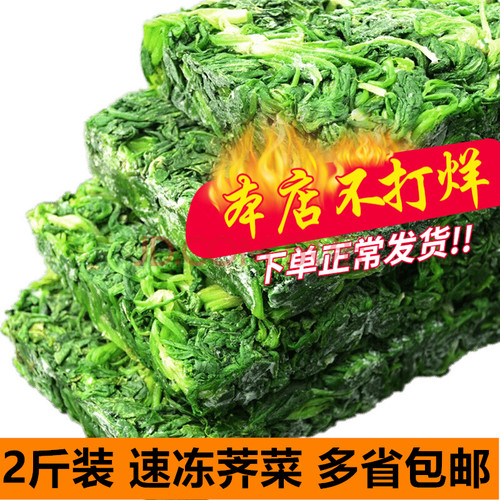 2斤速冻荠菜野菜新鲜 荠荠菜野荠菜现挖冷冻现发地菜荠菜陷荠菜 - 封面