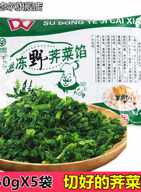 切碎的荠菜馅 冻荠菜馅农家新鲜冷冻切碎野菜非整棵荠菜 450gX5包