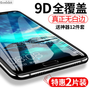 4.8元包邮  柏奈儿 华为手机钢化膜2片