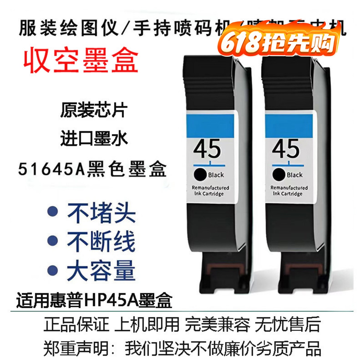 原装绘图仪45墨盒适用HP惠普服装CAD打印机制衣厂唛架机51645通用