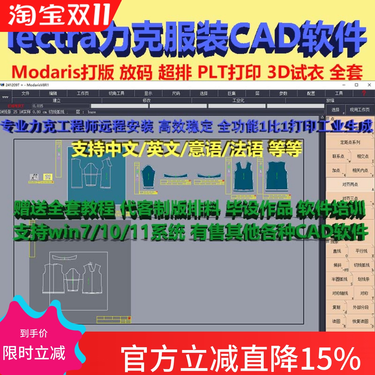 lectra力克服装CAD制版软件Modaris新版V7V8打版超排3D超排送教程