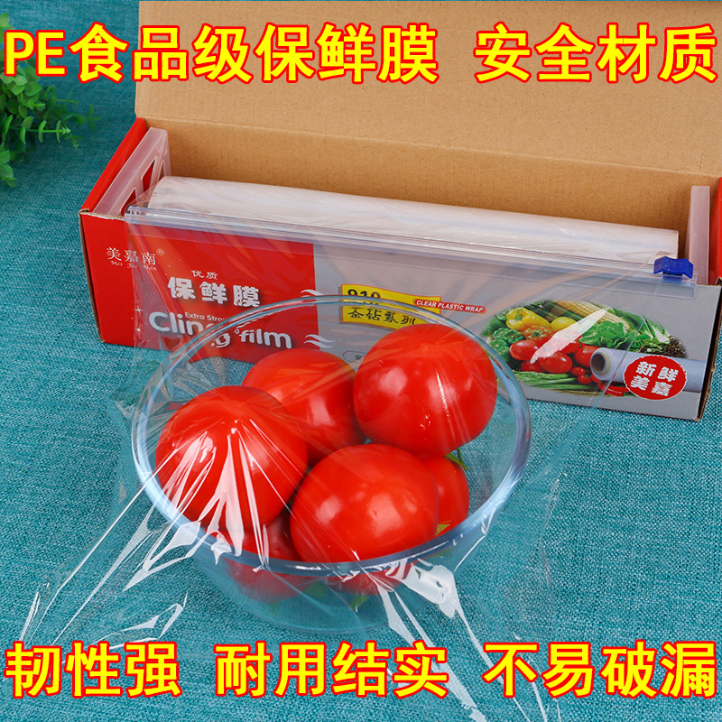 PE食品保鲜膜盒装保鲜膜厨房冰箱微波炉保鲜膜切割器刀盒大卷薄膜,餐饮具,保鲜膜,淘宝优惠券,粉丝福利购,淘宝优惠卷