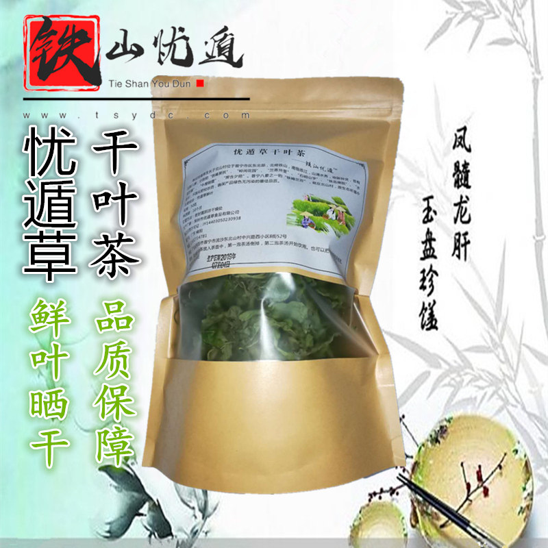 铁山忧遁草黎王草优遁草优顿草优盾草鳄嘴花干叶茶凉茶叶10包1斤