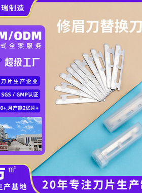 修眉刀片10片装 宽距微距修眉刀上网片 不锈钢刀片刮眉刀现货包邮