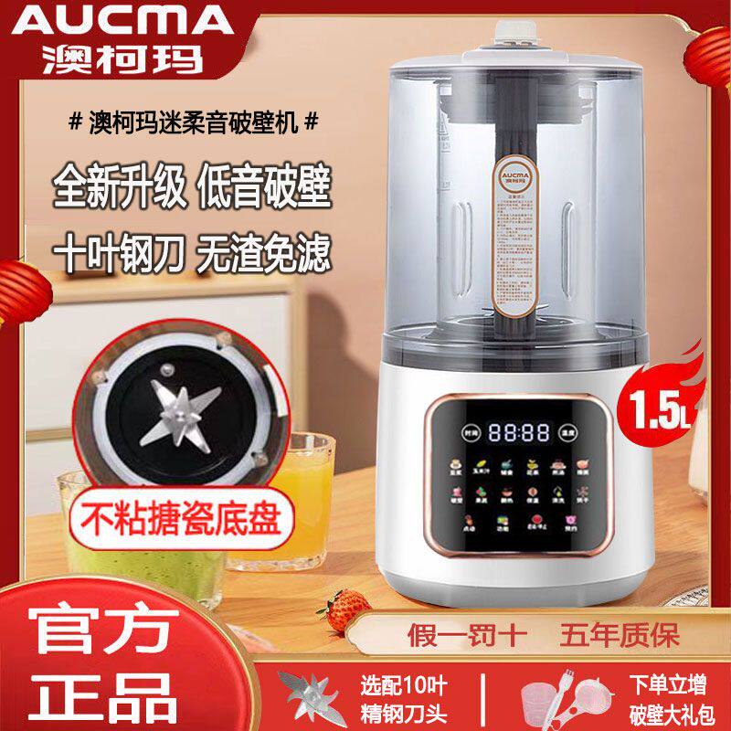 澳柯玛破壁机新款多功能自动加热低音轻音免滤豆浆机料理机榨汁机