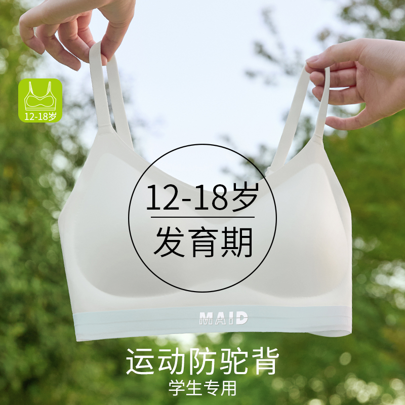 发育期二阶段无痕儿童少女内衣初中生运动无痕小背心发育期文胸