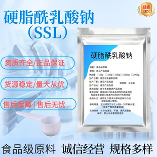 奥尼斯特 食品级硬脂酰乳酸钠(SSL)面制品专用烘焙乳化剂