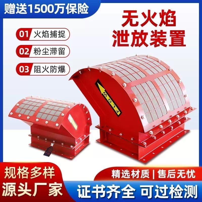 无焰泄爆阀中央除尘管道