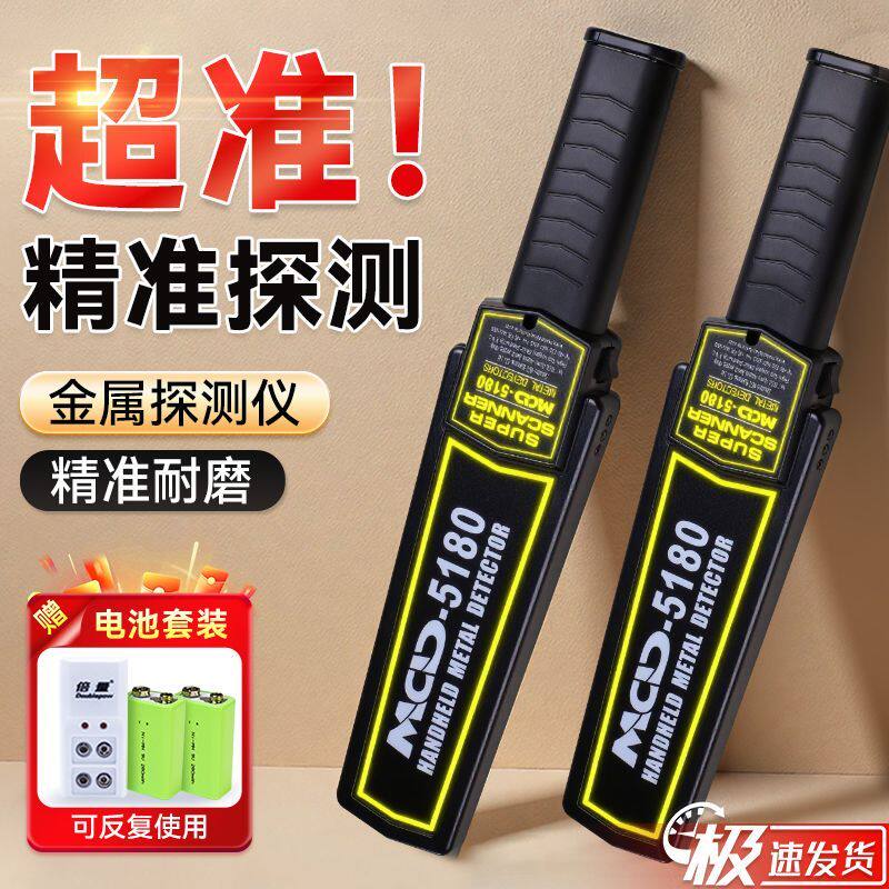 手持式金属探测仪高精度