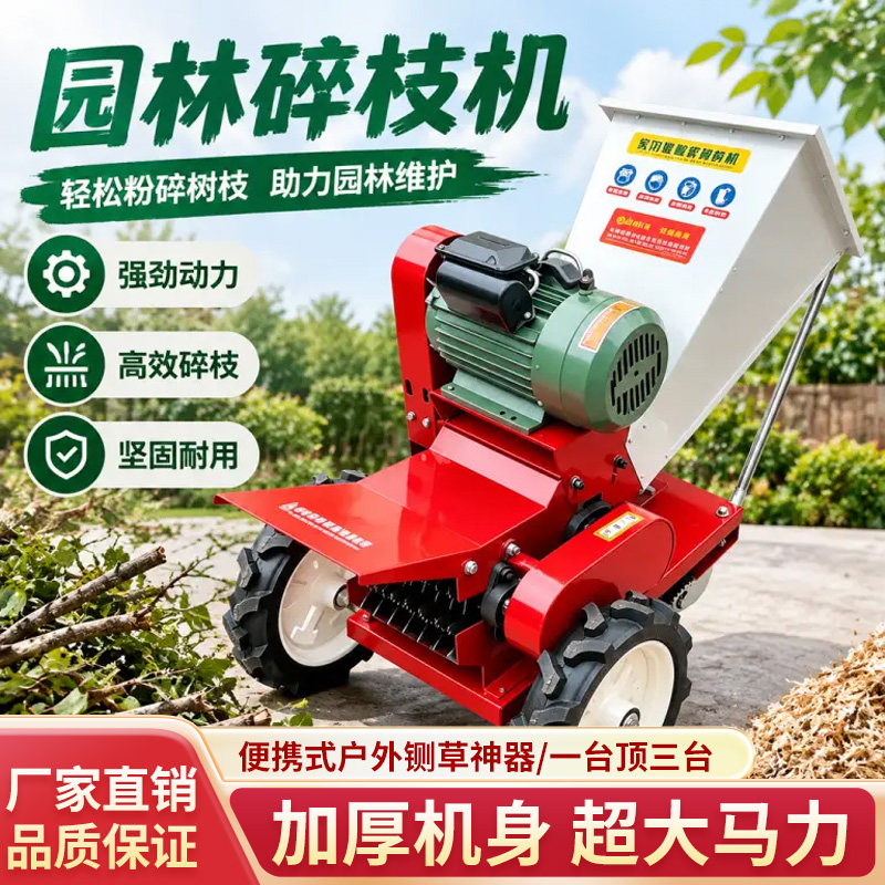 便携式家用树枝粉碎机枝