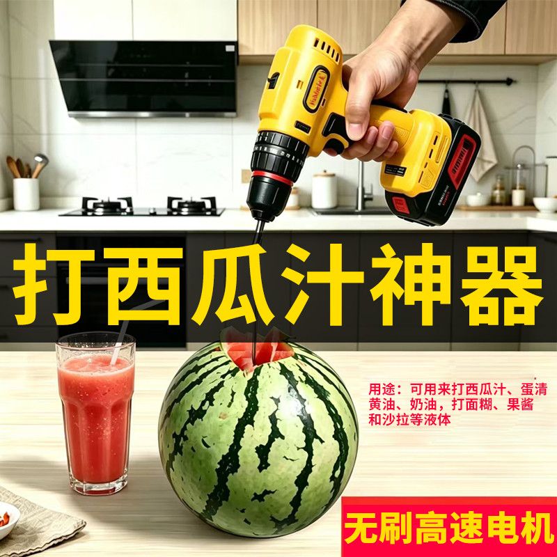 无线锂电电动打西瓜汁神