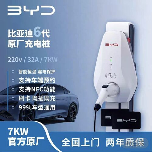 比亚迪原厂充电桩7kw家用新能源电枪220v国标BYD通用电动汽车快充