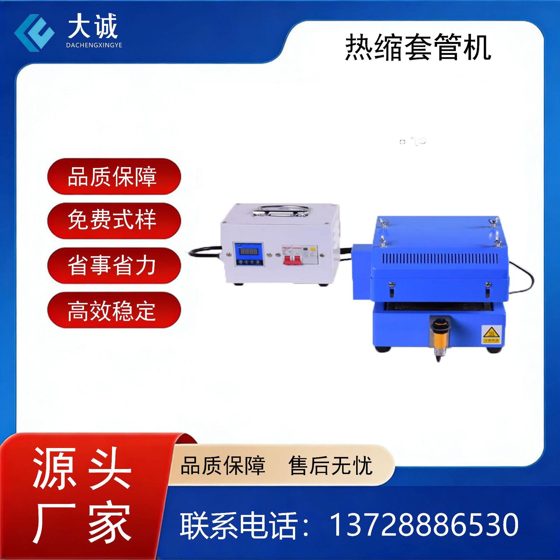 专业生产订制各类热缩套管烘烤加热设备烘烤热缩管长度宽度外径