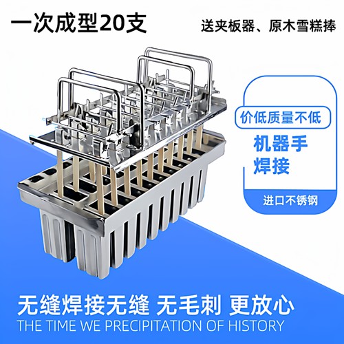 20连支304不锈钢雪糕模具商用