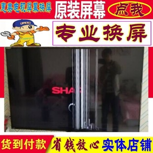 更換內屏維修 夏普50寸55寸58寸60寸65寸70寸液晶電視機屏幕4K原裝